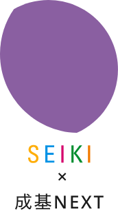 SEIKI × 成基NEXT